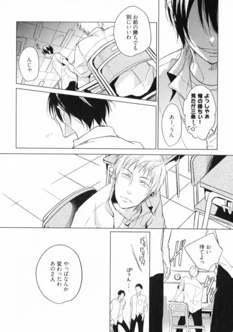 Ore to Omae no Love Harassments