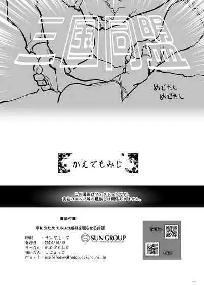 Heiwa no Tame Elf no Hime-sama o Nemuraseru Ohanashi