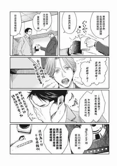 [Sagan Sagan] Old-fashioned Cupcake Ch. 1-3 [Chinese] [拾荒者汉化组] [Digital]