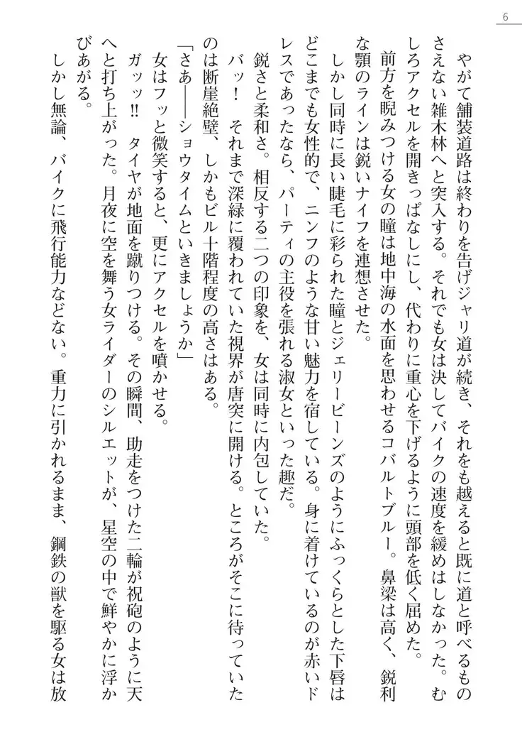 コードネームは天使