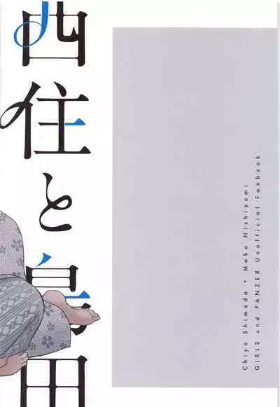 Nishizumi to Shimada 2