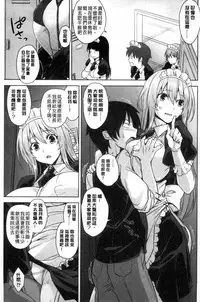 [Mikemono Yuu] Torokeru Gohoubi [Chinese]