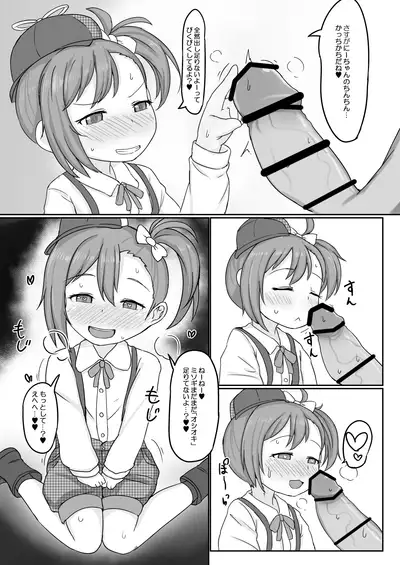 ミソギちゃんとえっちする本