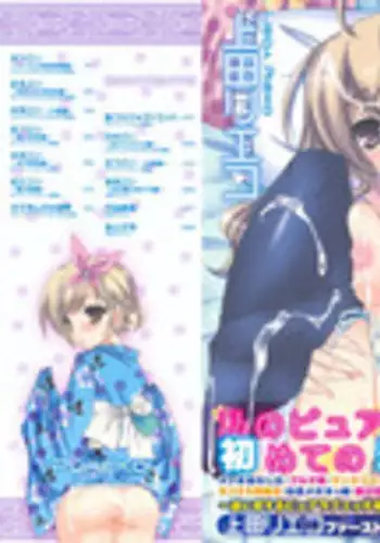 [Ueda Rieko] Pure Koi