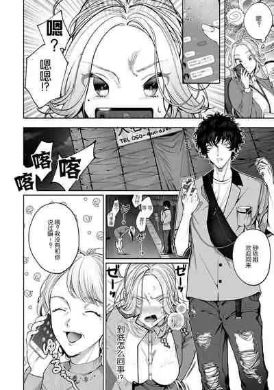 kuzudakedo… dekiai. Osananajimi no honki ga yabai | 驯幼染认真起来是非常糟糕的溺爱 Ch. 1-2