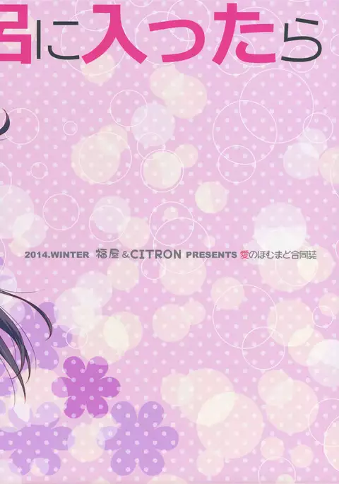 Kanojo ga Ofuro ni Haittara | Cuando toma un baño