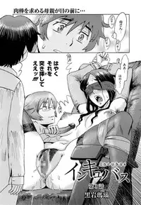[Kuroiwa Menou] Incubus Ch. 1-4