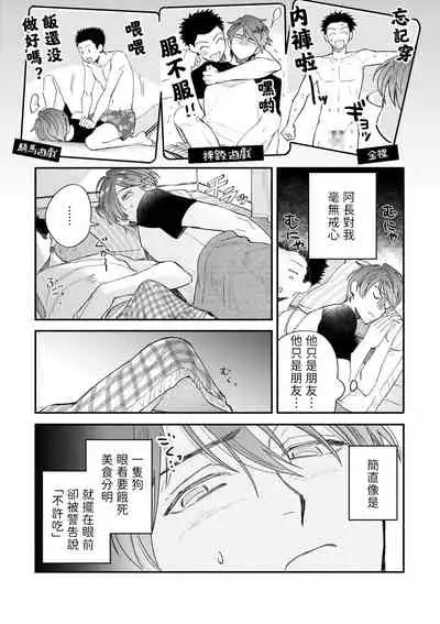 Boku ga Otto ni Deau made | 直到我遇到我的丈夫 Ch. 1-10 完结