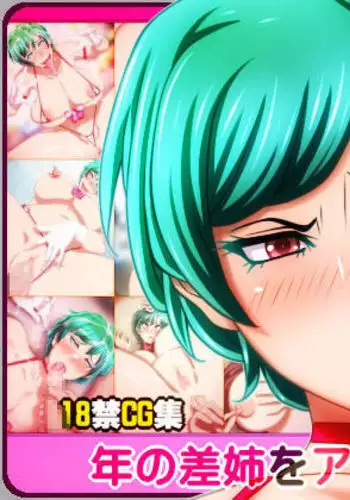 Toshi no Sa Ane o Aheraseyou.