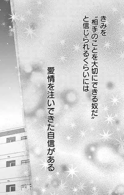 Love Jossie 正臣くんに娶られました。 第2-9話