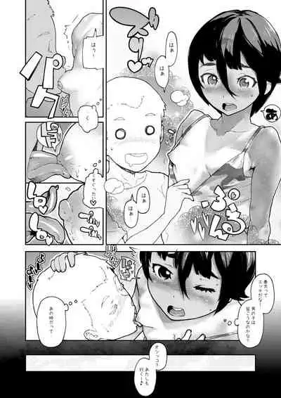 ぼくたち女の子