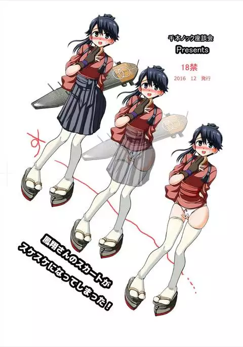 Houshou-san no Skirt ga Sukesuke ni Natte Shimatta!