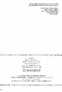 (C91) [Kakukonoka (Menoko)] Hatsujou Biyori (Ensemble Stars!) [Chinese] [瑞树汉化组]