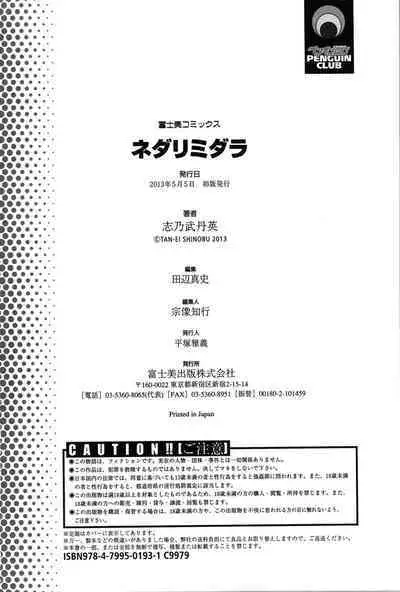 Nedari Midara | 挑逗與放蕩