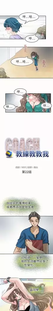 Coach please teach me Ch.1-26