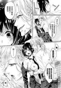 [Saotome Mokono] Ijimerare ~"Onna" no Boku to Kainushi Sannin~ 7 [Chinese] [脸肿汉化组]