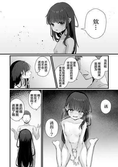 穢されて壊されて