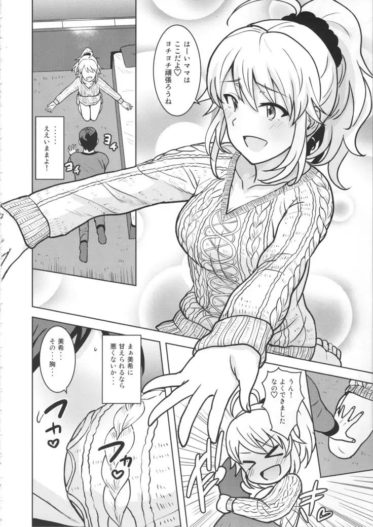 Miki ga Mama ni Natte Ageru