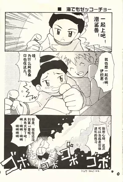 [KuruGuru DNA (Hoshiai Hilo)] Obore Sakana (Digimon Adventure 02) [Chinese] [虾皮汉化组]