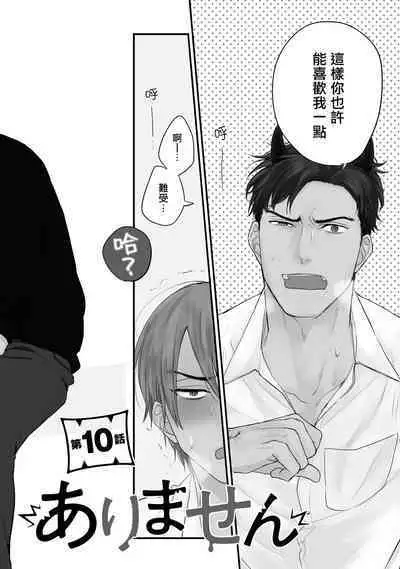 Tabetemo Oishiku Arimasen 2 | 尝起来一点都不好吃 2 Ch. 6-18