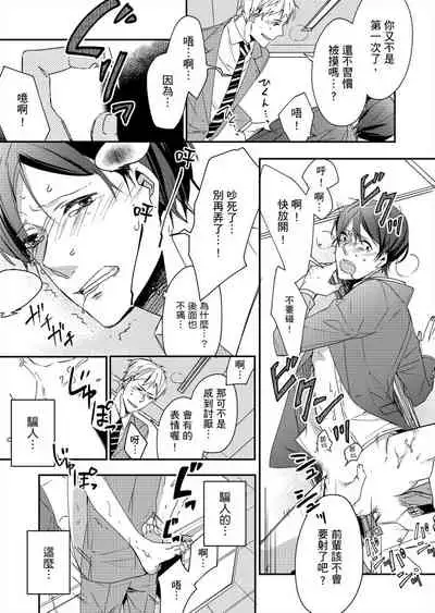 Gesuna Kouhai to no SEX ga kimochi Yokute Mukatsuku. | 超邪惡後輩的SEX是可愛又迷人的反派角色 1