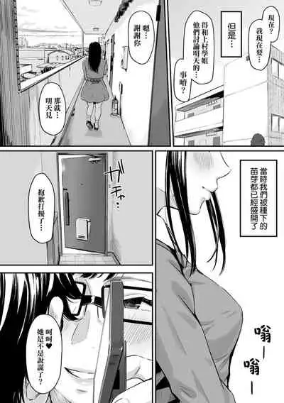 Okinagusa | 背德的翁草