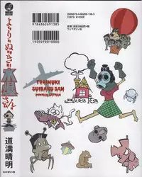 [Dowman Sayman] Yorinuki Suibaku-san