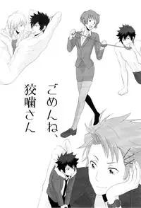 [ANCHOR (Toroi)] Gomen ne, Kougami-san (Psycho-Pass)