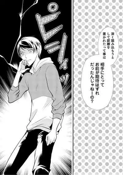 上司が恋を信じない 中編