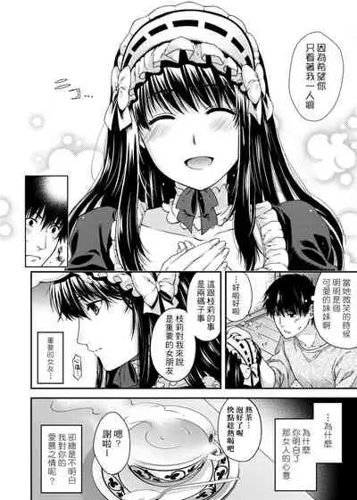 Chigiri to Musubi no Houteishiki | 契與結的方程式