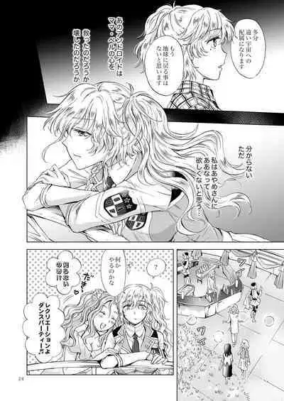 [peachpulsar (Mira)] Yumeiro no Repurika [Naka] Aiyoku no Genei [Digital]