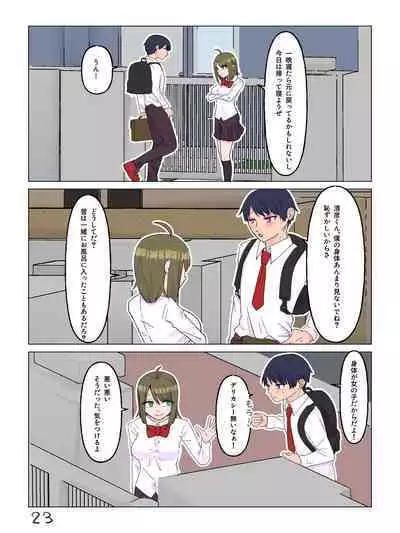 Nyotaika Shita Shinyuu to Irekawatta Ore ♂