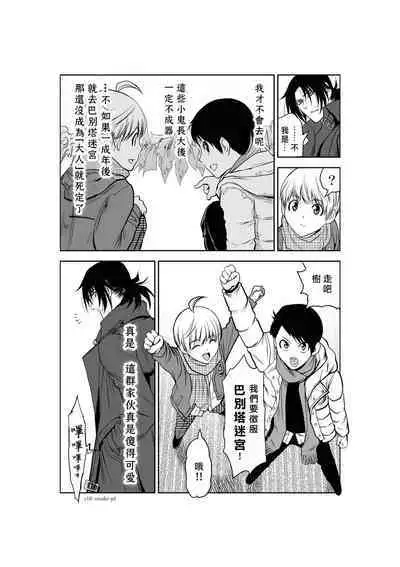 [Tetsu MOMOTA] Chijou Hyakkai R18 Ch26-30 [Chinese] 地上100層 [牛頭人酋長之魂漢化]