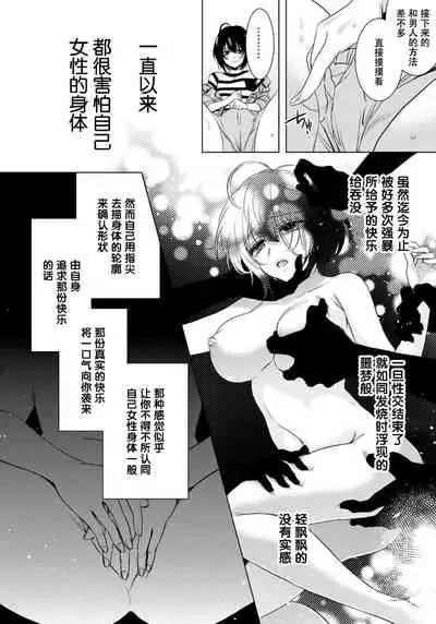 [Saotome Mokono] Tsugunaware ~ "Onna" no Boku to Kainushi Sannin~ 12 [Chinese] [脸肿汉化组]