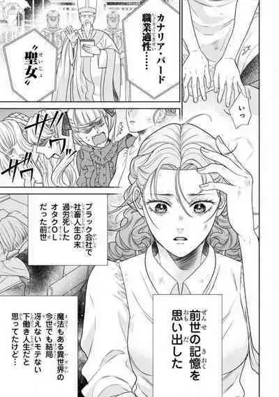 Tensei Seijo to Shinkan wa Mada Ai o Shiranai 1-8