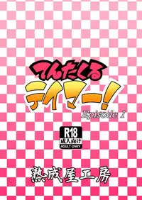 [Jukuseiya Koubou (Hamunohito)] Tentacle Tamer! Episode 1 [Chinese] [沒有漢化] [Digital]