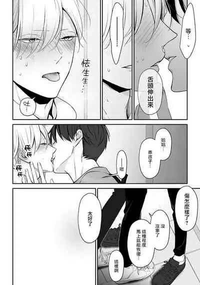 Hizamazuite Ai o Tou | 跪下问爱 Ch. 5+番外