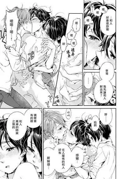 [Arai Yoshimi] Jupiter ni Onegai | 向木星许愿 Ch. 2-3 [Chinese]