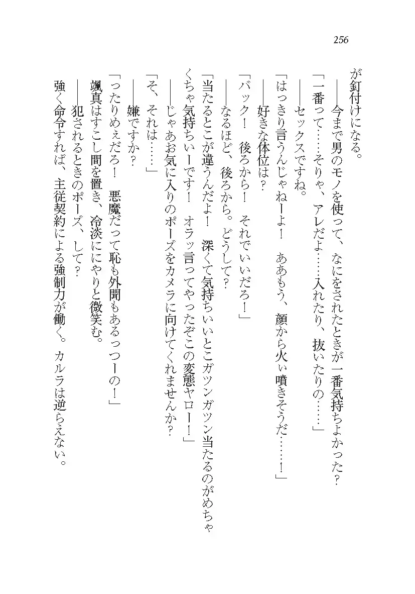 悪魔が来たりてAV撮影!?