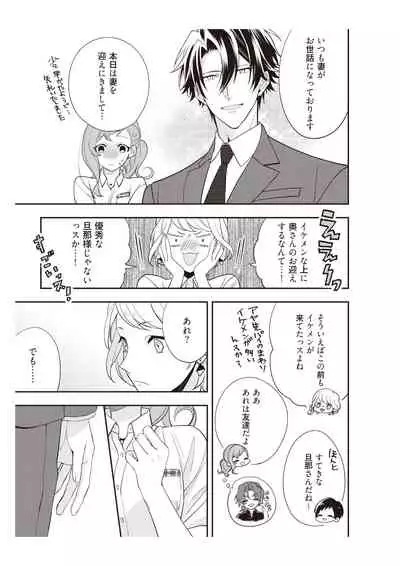 恋愛経験がゼロな男 ～意地悪？で甘い？ダンナさま【完全版】2