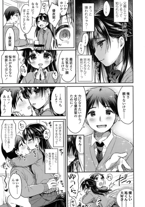 ai-kuru-shii chuuhen (COMIC Koh 2017-01