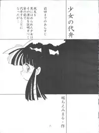 [少年すか爆弾 ( かるがものぞみ, 堀ちえみまる,ヤダモンド・吟醸III世)] Candy Popper (Yadamon)