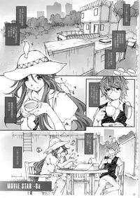 (C79) [RPG Company2 (Toumi Haruka)] Movie Star 8a (Ah! Megami-sama)