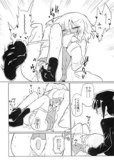 (Kiss Me Baby 8) [Shadan Katsudoh (Kyuusuikei)] Kagakuri Kaihatsu (Kagaku Chop)