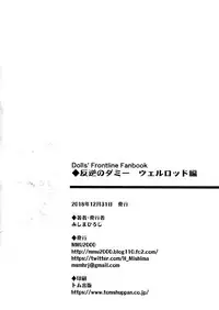 (C95) [MMU2000 (Mishima Hiroji)] Hangyaku no Dummy Welrod Hen (Girls' Frontline) [English]