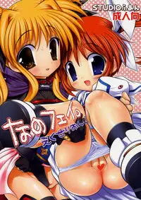 (C72) [STUDIO HUAN (Raidon)] NanoFei. Excelion! (Mahou Shoujo Lyrical Nanoha)