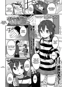 Kanarazu saigo ni chinko katsu! | The dick always wins in the end!