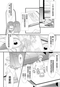 [Sangatsu Sanichi] Okaasan ni Yomigaeri! (Mikansei Shoujo Hen) [Chinese] [妖樱汉化]