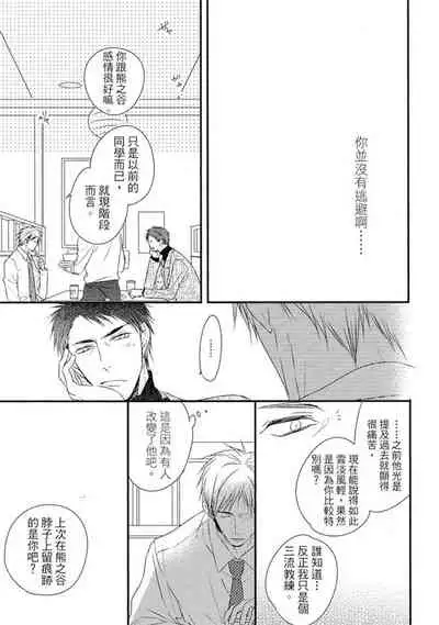 Sore wa Tabun Itoshii tte Koto | 那八成就是愛了吧