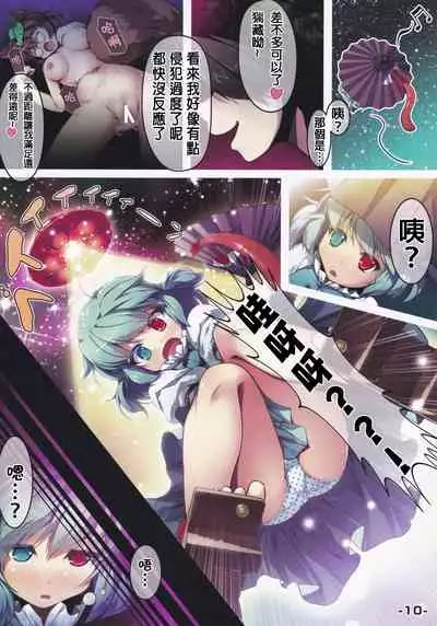 Ichirin-san wa Konna Koto Shiranai!! | 一轮桑才不明白这样的事